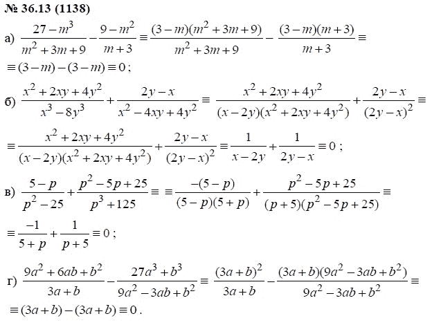 Ответ к задаче № 36.13 (1138) - А.Г. Мордкович, гдз по алгебре 7 класс
